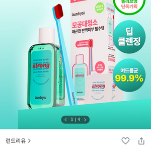 런드리유 클린 페이스 가글 젤투폼 클렌저 스트롱 기획
