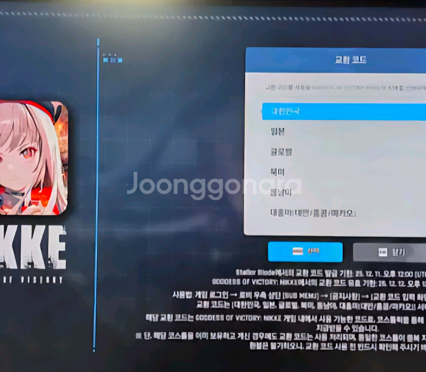 니케 홍련 스킨 코드 팝니다--0