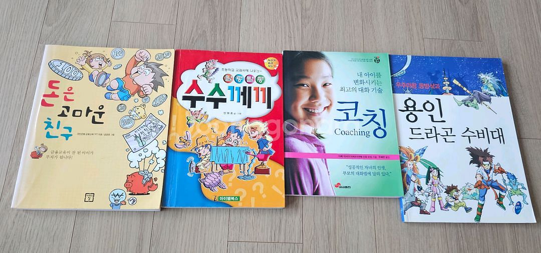 어린이 금융 경제 교육 도서, 수수께끼 ,코칭,드라곤--0