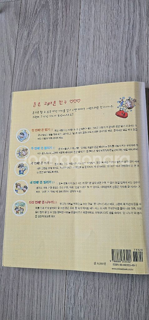어린이 금융 경제 교육 도서, 수수께끼 ,코칭,드라곤--2