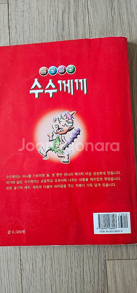어린이 금융 경제 교육 도서, 수수께끼 ,코칭,드라곤--4