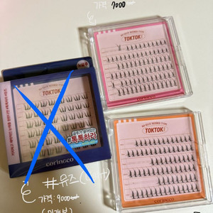 코링코 노글루 속눈썹 라이트