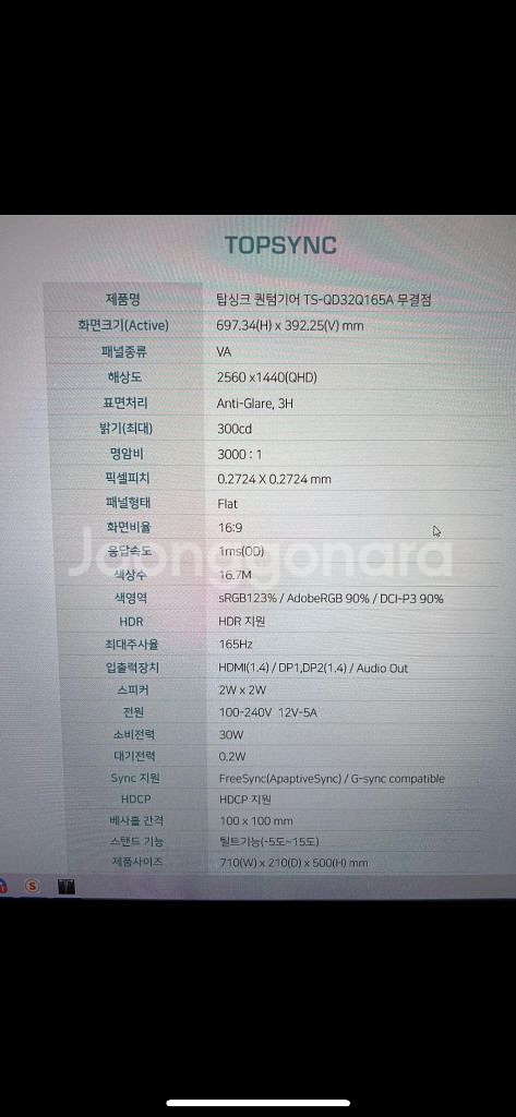 32인치 모니터 165Hz--0