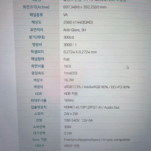 32인치 모니터 165Hz