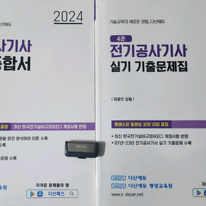 전기공사기사 실기 세트.