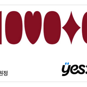 Yes24 상품권(예스24)