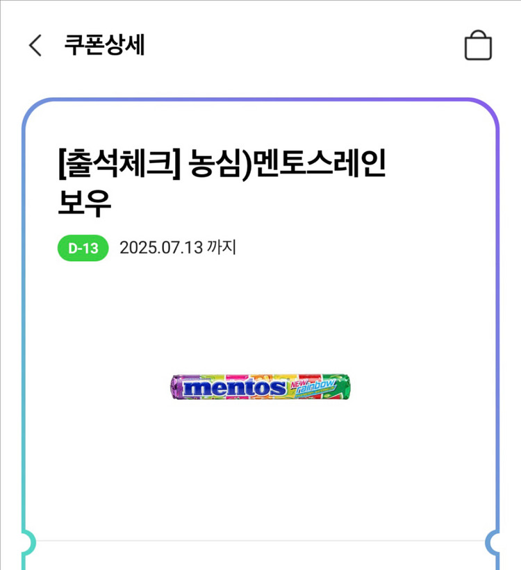 CU 멘토스 레인보우--0