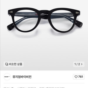 뮤지엄바이비컨 뿔테 안경