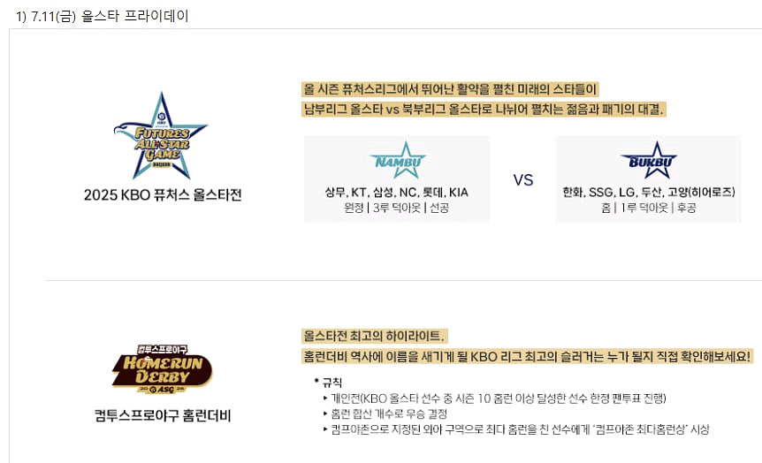 KBO 올스타전 프라이데이 1루 3루 연석--2