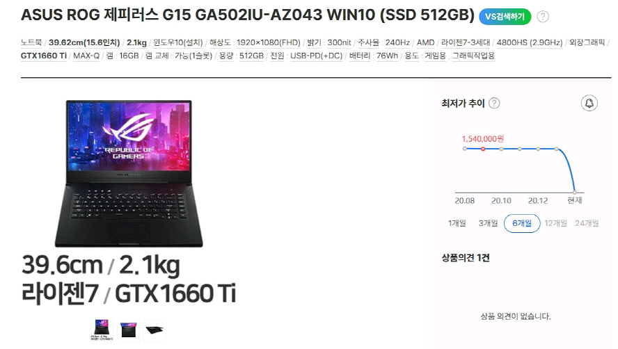 아수스 제피러스 G15 게이밍 노트북/GTX1660Ti 이미지