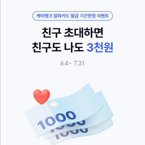 무료로 3천원 받아요