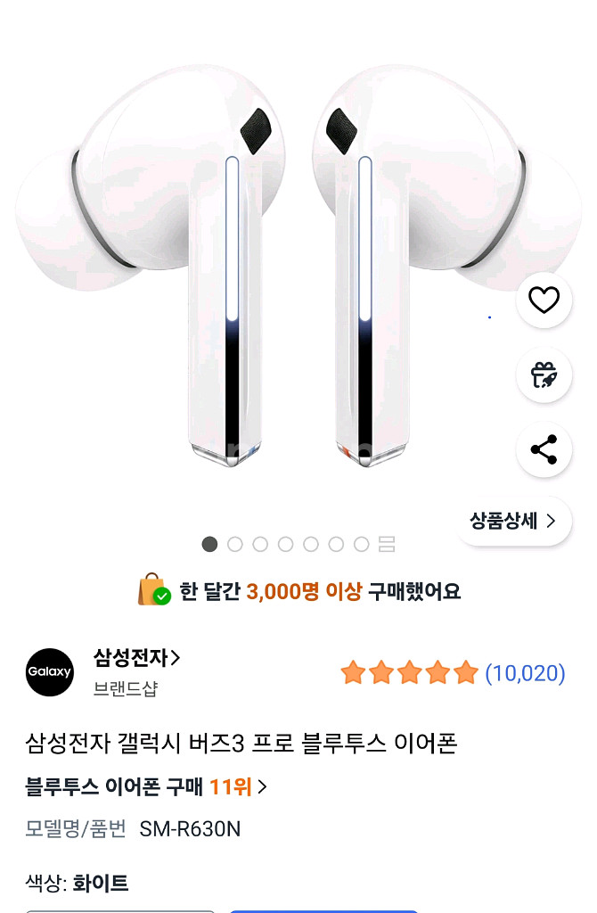 갤럭시 버즈3 프로 화이트 미개봉--0
