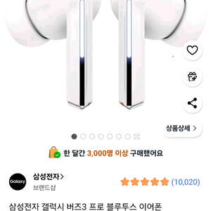 갤럭시 버즈3 프로 화이트 미개봉