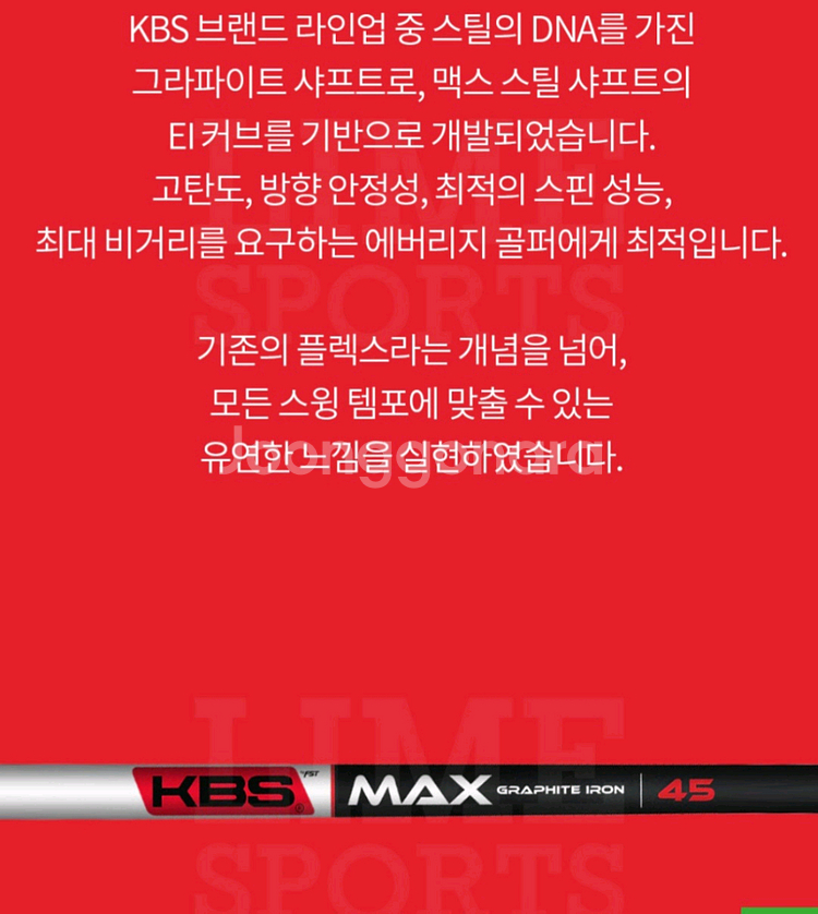 KBS MAX 그라파이트 아이언샤프트 신품--1
