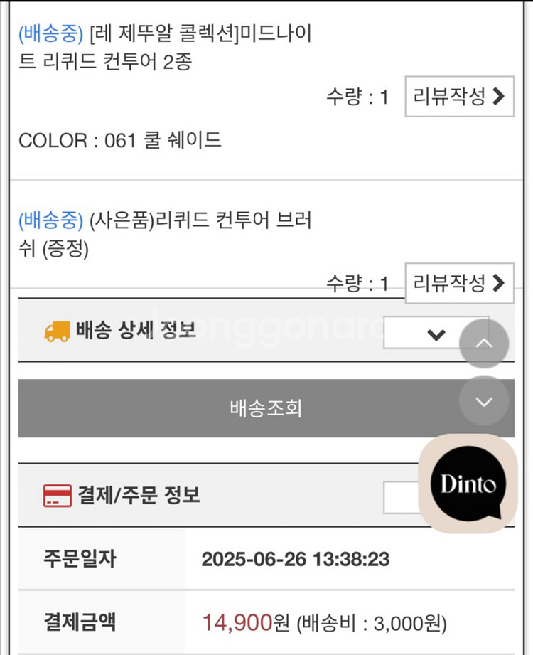 딘토 미드나이트 리퀴드 컨투어 (061 쿨 쉐이드)--3