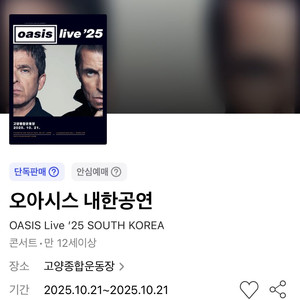 오아시스 내한공연 구합니다