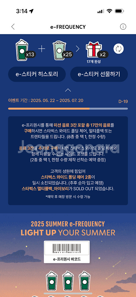 스타벅스 e-프리퀀시 완성본 2개 팝니다(1개당)--0