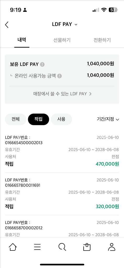 롯데면세점) LDF PAY 양도--0