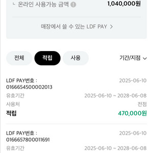 롯데면세점) LDF PAY 양도