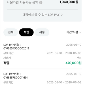 롯데면세점) LDF PAY 양도