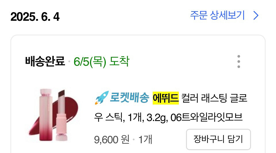 에뛰드 컬러 래스팅 글로우 스틱 (06 트와일라잇 모브--3