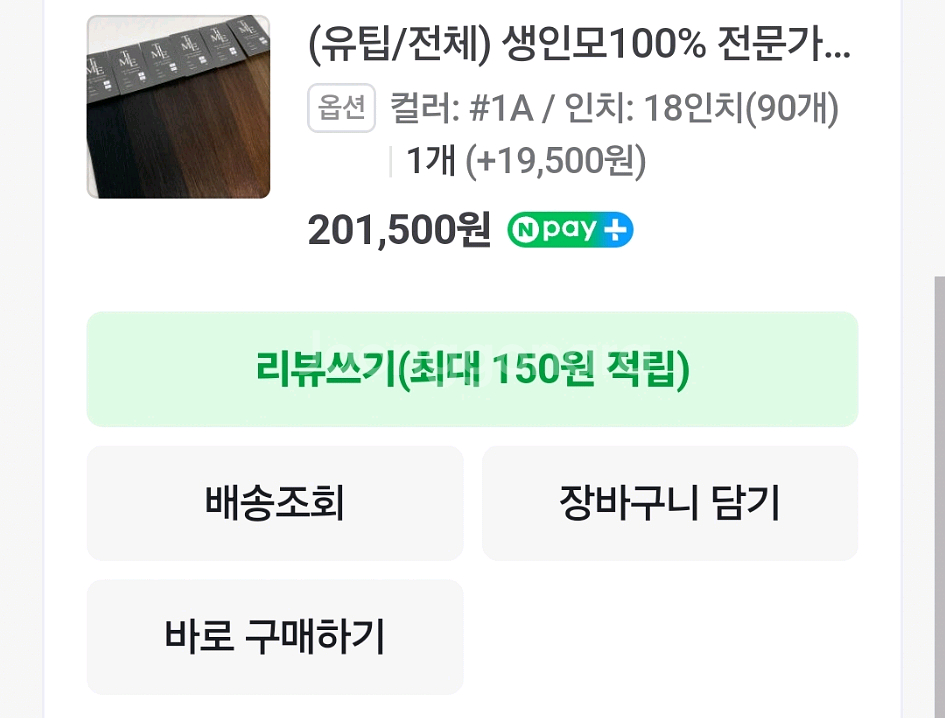 18인치 붙임머리--1