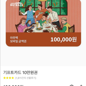 아웃백 십만원권