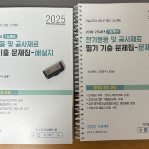 (+usb)다산에듀 2025 전기응용및공사재료 필기