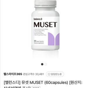 밸런스디 뮤셋 60캡슐