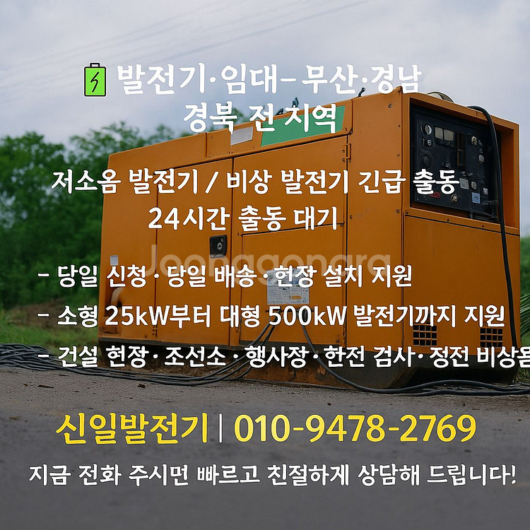 부산·경남·경북 발전기 임대, 신일발전기가 있습니다24--0