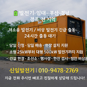 부산·경남·경북 발전기 임대, 신일발전기가 있습니다24