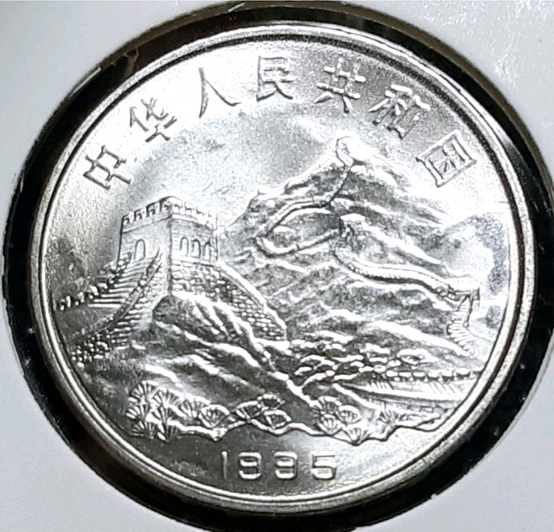 중국 미사용 1995년 중일전쟁 승전50주년 1위안.주--1