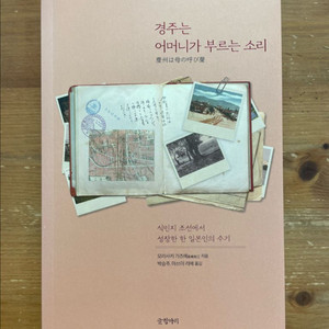 경주는 어머니가 부르는 소리 - 모리사키 가즈에