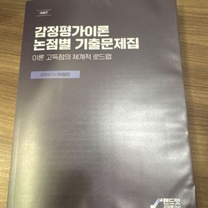 어정민 이론 논점별 기출문제(2025) 택포