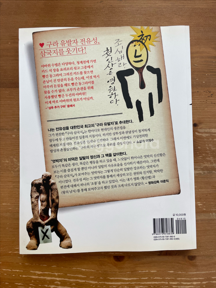 전유성의 구라 삼국지 1--1