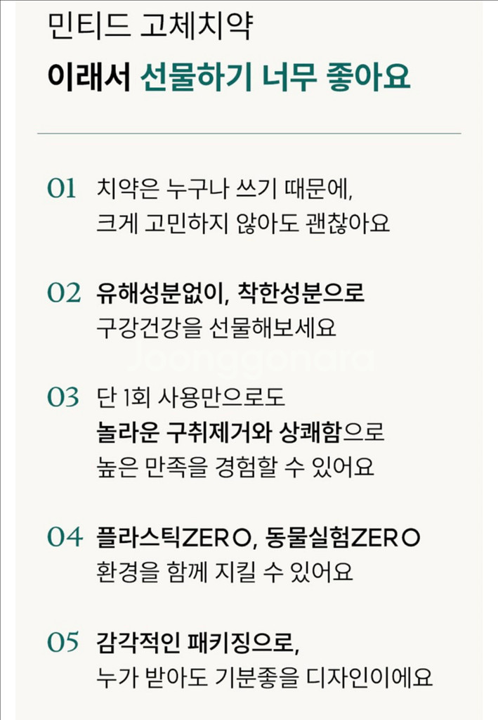 민티드 고체치약 선물세트--3