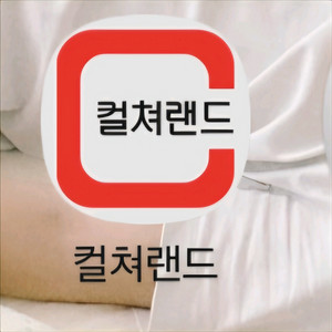 컬쳐캐쉬 개인 최고가 89% 매입합니다