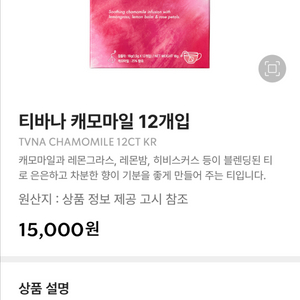 스타벅스 티바나 캐모마일 24개 일괄