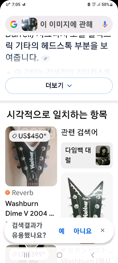 워시번 DIME V 일렉기타--2