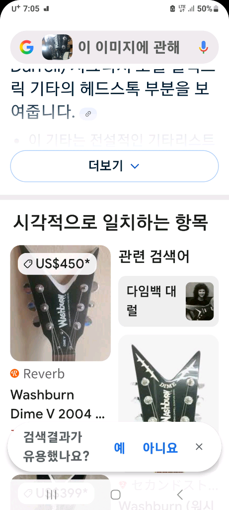 워시번 DIME V 일렉기타 이미지