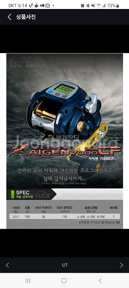 카이젠 7000cp 전동릴(새거) + 8합사5호 300--0