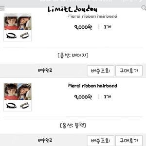 리미떼두두 메르시 머리띠
