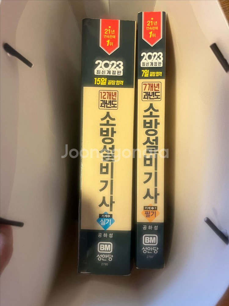 소방설비기사 기계 필기/실기--1