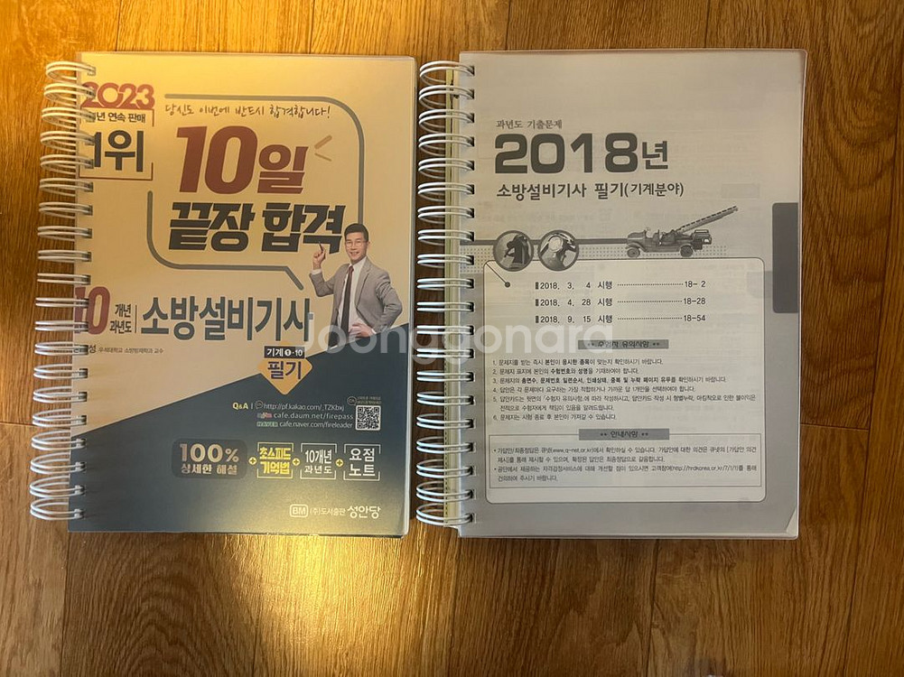 소방설비기사 기계 필기/실기--4