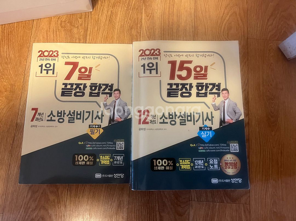 소방설비기사 기계 필기/실기--2