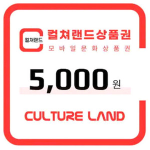 문화상품권 5천원권 90% 20매 삽니다(선핀)