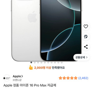 아이폰 16프로맥스 화이트 1테라 자급제 미개봉