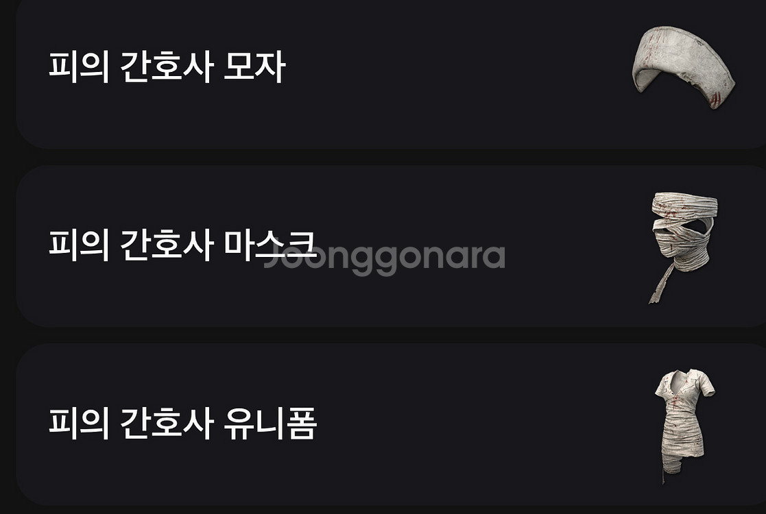 배그 피의 간호사 세트 코드팔아요--0