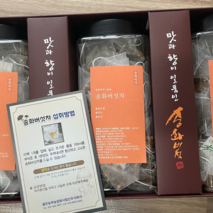 송화버섯차세트(미개봉)