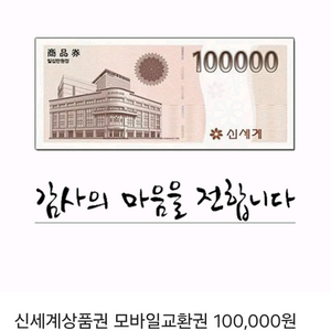 신세계상품권 100만원 70만원 일괄 예약거래